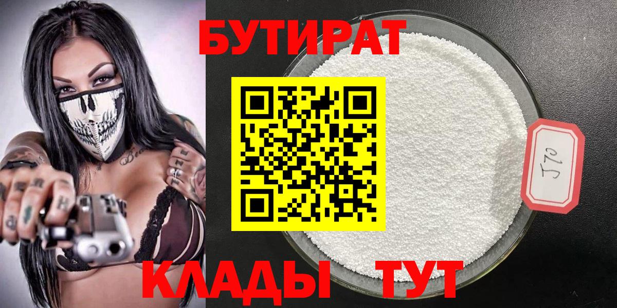 Надым  БУТИРАТ GHB  Вход с VPN 