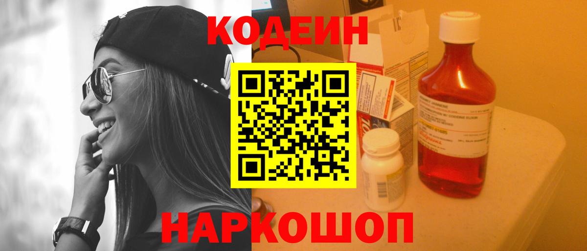 Codein напиток Lean (лин)  Кодеиновый сироп Lean напиток Lean (лин)  Вход с VPN  Надым 