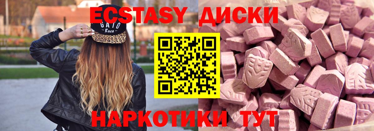 ЭКСТАЗИ диски Надым