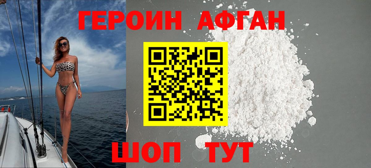 Надым  ГЕРОИН афганец  Вход с VPN 