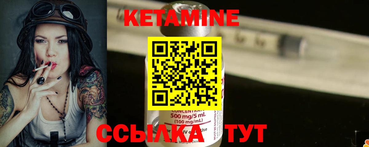 КЕТАМИН VHQ  Кетамин VHQ  Вход с VPN  Надым 