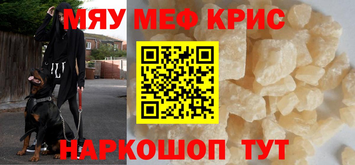 МЕФ кристаллы Надым
