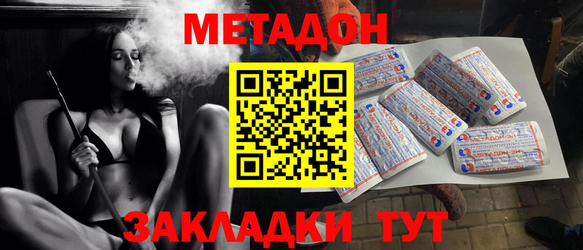МЕТАДОН мёд Надым