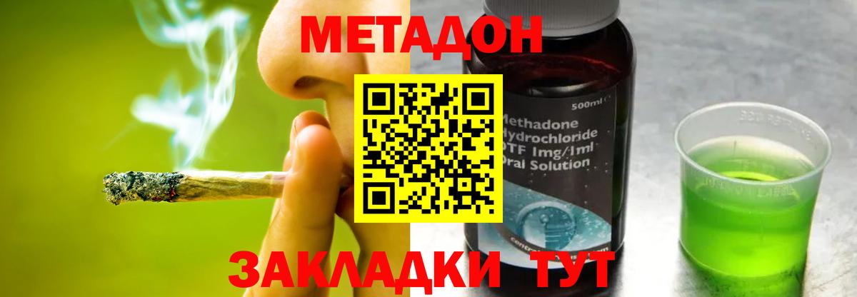 МЕТАДОН methadone  МЕТАДОН мёд  Надым  Вход с VPN 